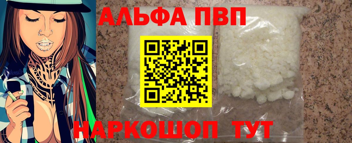 Alfa_PVP кристаллы Рязань
