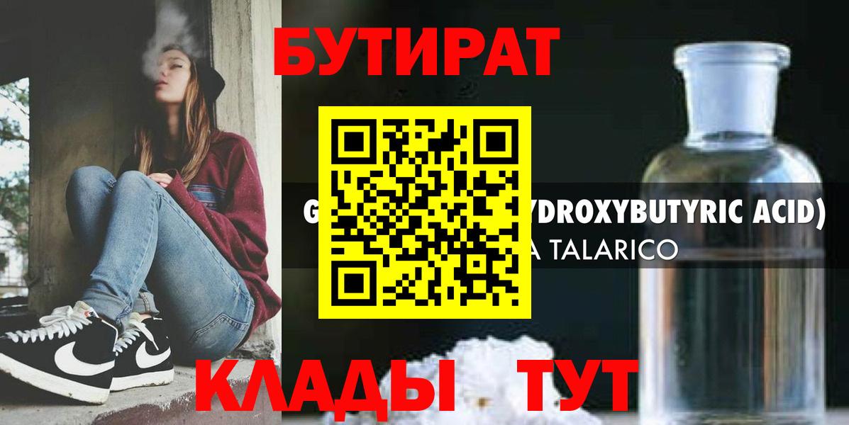 Бутират вода Рязань