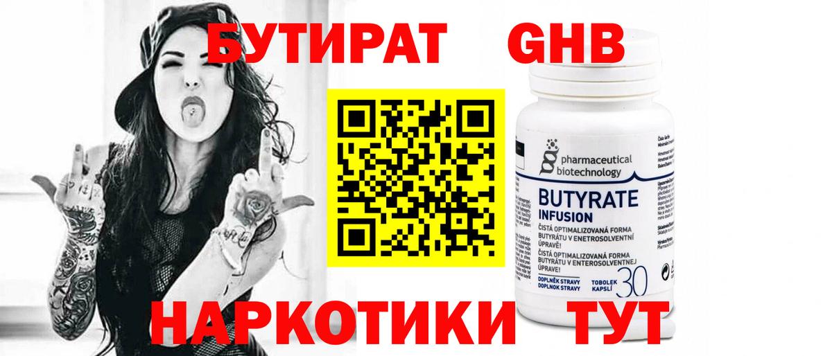 БУТИРАТ Butirat  Вход с VPN  Рязань 