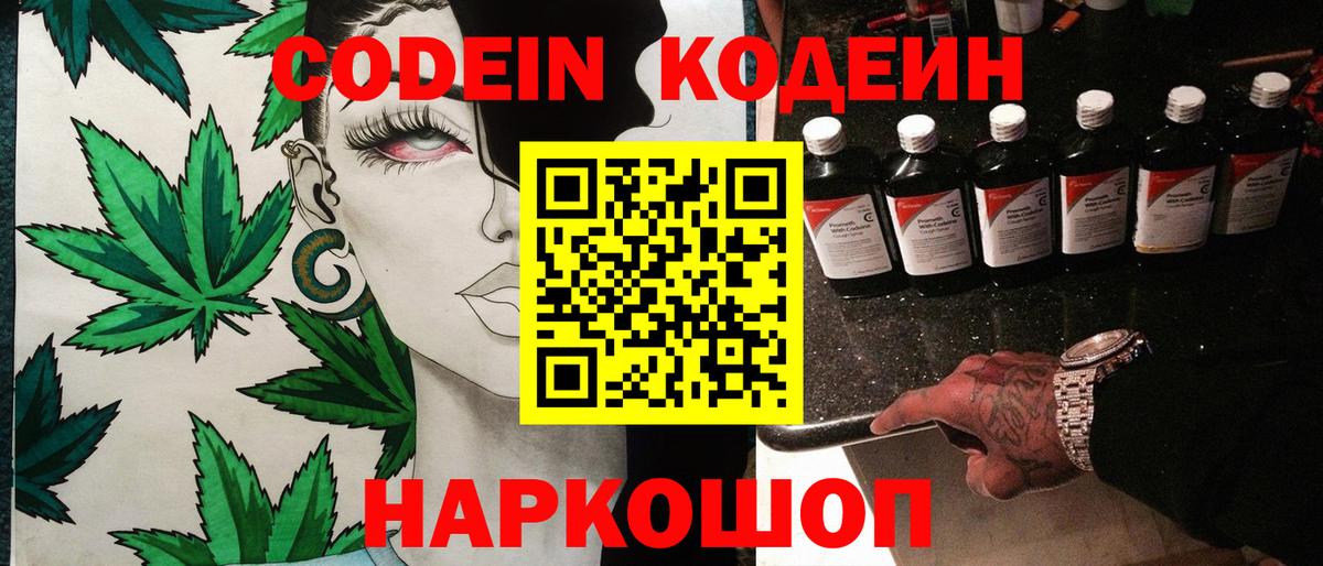 Кодеин напиток Lean (лин)  Кодеиновый сироп Lean Purple Drank  Рязань  Вход с VPN 